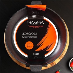 Сковорода литая Magma, d=26 см, h=6 см, индукция, чугун, чёрная