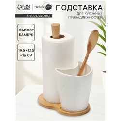 Подставка для бумажных полотенец и кухонных принадлежностей BellaTenero, 19.5×12.5×25.5 см, фарфор, бамбук, белая