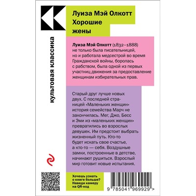 Эксмо Олкотт Л.М. "Комплект Маленькие женщины. Истории их жизней (из 2-х книг: "Маленькие женщины", "Хорошие жены")"