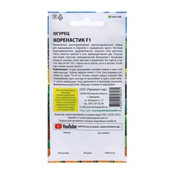 Семена Огурец "Коренастик", F1, 0,2 г