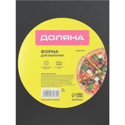Форма для пиццы Доляна «Жаклин», d=32 см, антипригарное покрытие, чёрная
