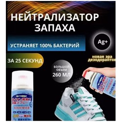 Нейтрализатор запаха с ионами серебра.