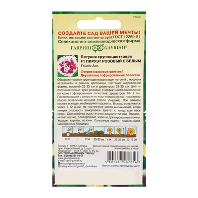 Семена Петуния "Пируэт", ц/п,  розовый с белым, F1, 5 шт