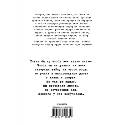АСТ Соня Фрейм "Не потревожим зла"