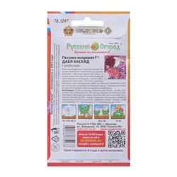 Семена цветов Петуния "Дабл каскад" F1, смесь, серия Профи, О, 12 шт