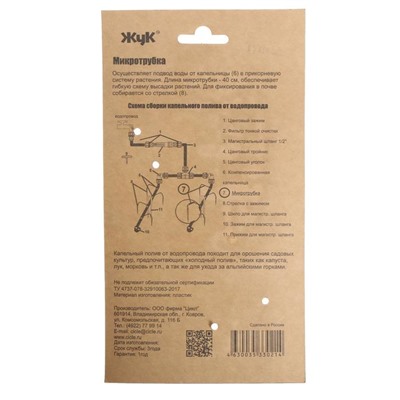 Набор микротрубок для капельного полива от водопровода, L = 40 см, 10 шт., «Жук»