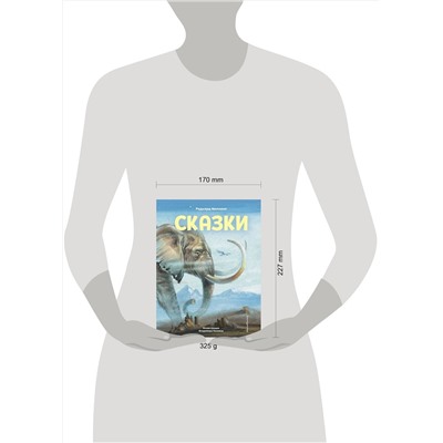Эксмо Редьярд Киплинг "Сказки (ил. В. Канивца)"
