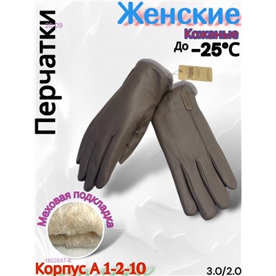 Перчатки женские 1822557-6