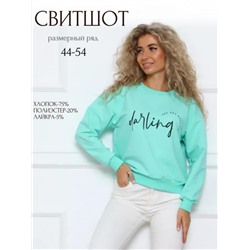 Свитшот 85551 (Мятно-бирюзовый)
