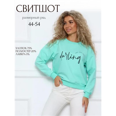 Свитшот 85551 (Мятно-бирюзовый)