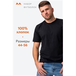 Мужская базовая футболка из хлопка 3 шт. Happyfox