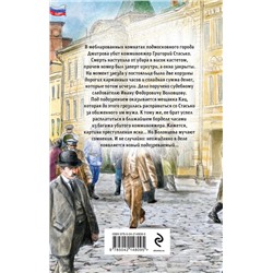 Эксмо Евгений Сухов "Злополучный номер"