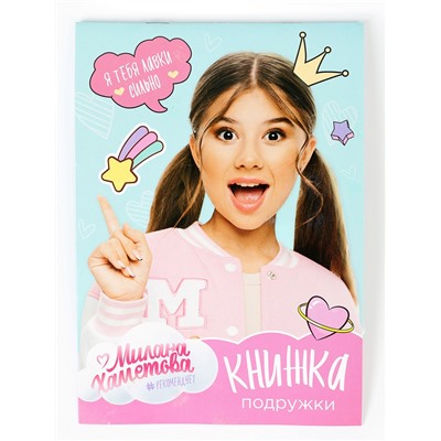 Набор для творчества «Конфитрейд Милана Хаметова» в пластиковом яйце XXL 1/8