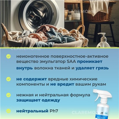 Пятновыводитель для одежды, 300 мл