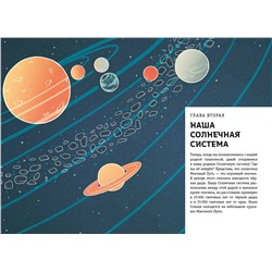 Эксмо Хилари Статум "СОЛНЕЧНАЯ СИСТЕМА. Все, что вращается вокруг Солнца"
