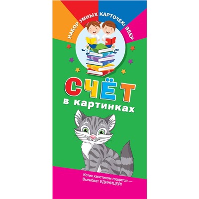 АСТ Виноградова Е. "Счёт в картинках"