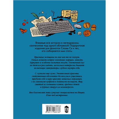 АСТ Слава Сэ "Полный сантехник (3 в 1)"