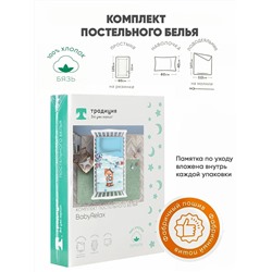 Комплект постельного белья ясельный BabyRelax Мишка морячок