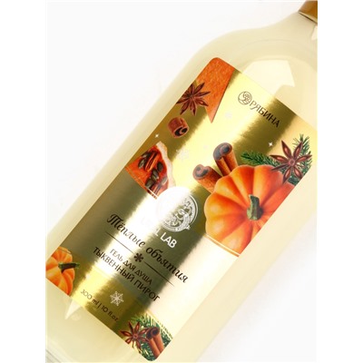 Гель для душа, 300 мл, аромат тыквенного пирога, URAL LAB