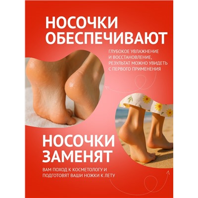 Отшелушивающая маска-носки для ног на основе клубники и молока, универсальная, 1 пара