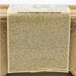 Капсулы для стирки BiMax Color 12 шт