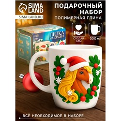 Набор для декора кружки полимерной глиной «Лошадка»