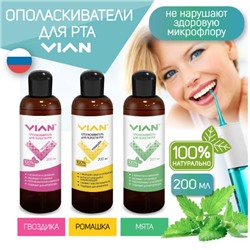 Ополаскиватель для полости рта VIAN "ГВОЗДИКА" с ксилитом, 200 мл