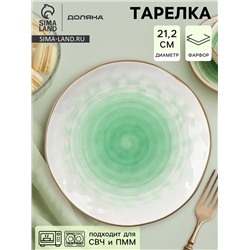 Тарелка Доляна «Космос», d=21.2 см, фарфор, белая, зелёная