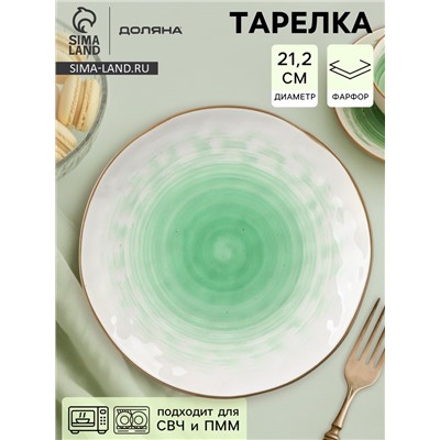 Тарелка Доляна «Космос», d=21.2 см, фарфор, белая, зелёная