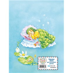 Эксмо Отфрид Пройслер "Маленький водяной (ил. О. Ковалевой)"