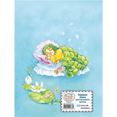 Эксмо Отфрид Пройслер "Маленький водяной (ил. О. Ковалевой)"
