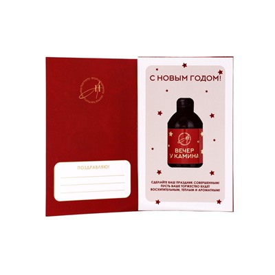 Новогодний ароматический диффузор «Вечер у камина», с открыткой и палочками, для дома, 50 мл