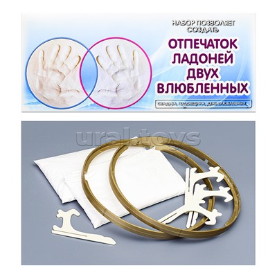 Набор для творчества Подарок из детства (отпечаток ладоней двух влюбленных)