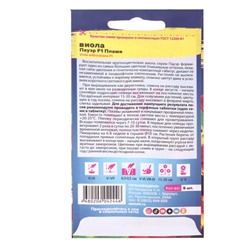 Семена цветов Виола "Пауэр Пламя", ц/п,  F1, 5 шт.