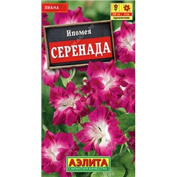 1496A Ипомея Серенада 0,2 г