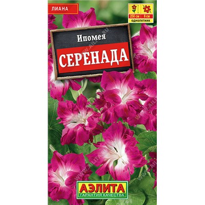 1496A Ипомея Серенада 0,2 г