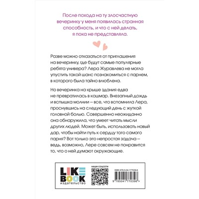 358482 Эксмо Ася Лавринович "Любовь под напряжением"