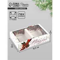 Коробка складная с пластиковой крышкой «С Новым годом!», 16.5×11×4 см