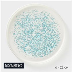 Десертная тарелка Magistro «Лунный океан», d=22 см, фарфор, белая