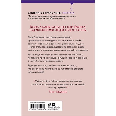 Эксмо Дженнифер Робсон "Где-то во Франции"