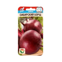Семена Свекла "Сибирский борщ" 2гр