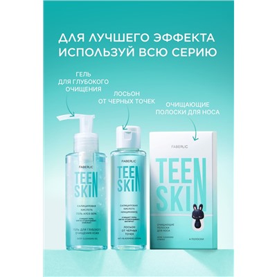 Гель для глубокого очищения кожи TeenSkin