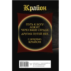 АСТ Тамара Шмидт "Крайон. Большая книга Силы. Ваши возможности безграничны!"