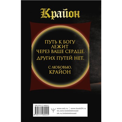 АСТ Тамара Шмидт "Крайон. Большая книга Силы. Ваши возможности безграничны!"