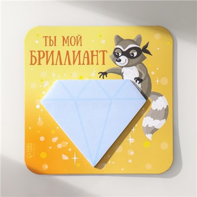 Магнит на холодильник с блоком для записей «Ты мой бриллиант», 12×12 см