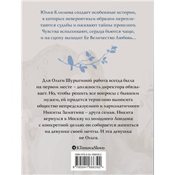 Эксмо Юлия Климова "Сто лет без тебя"