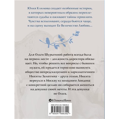 Эксмо Юлия Климова "Сто лет без тебя"
