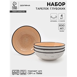 Набор тарелок глубоких Доляна Nature, 4 шт., d=19 см, керамика, оранжевые