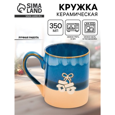 Кружка новогодняя керамическая «Варежки», 350 мл, ручная работа