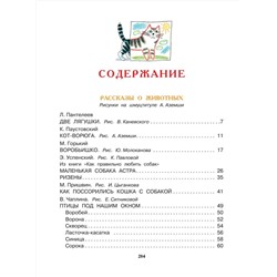 АСТ С. Маршак, С. Михалков, Э. Успенский и др. "Все лучшие рассказы для детей"
